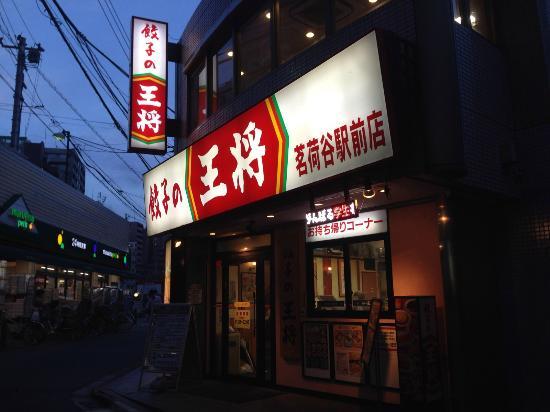 Gyoza No Osho Myogadani Ekimae